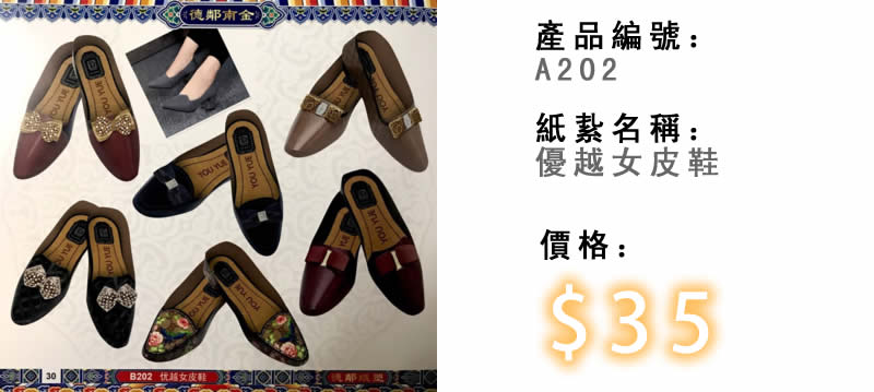優越女皮鞋-殯儀紙紮祭品