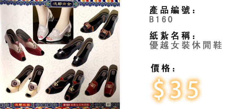 優越女裝休閒鞋-殯儀紙紮祭品