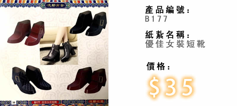 優佳女裝短靴-殯儀紙紮祭品