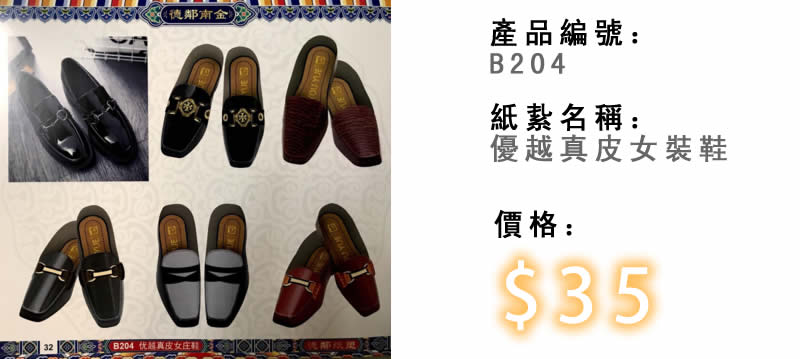 優越真皮女裝鞋-殯儀紙紮祭品
