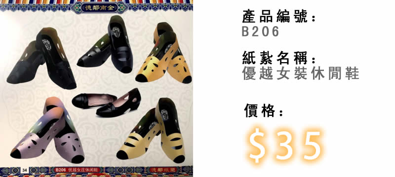 優越女裝休閒鞋-殯儀紙紮祭品