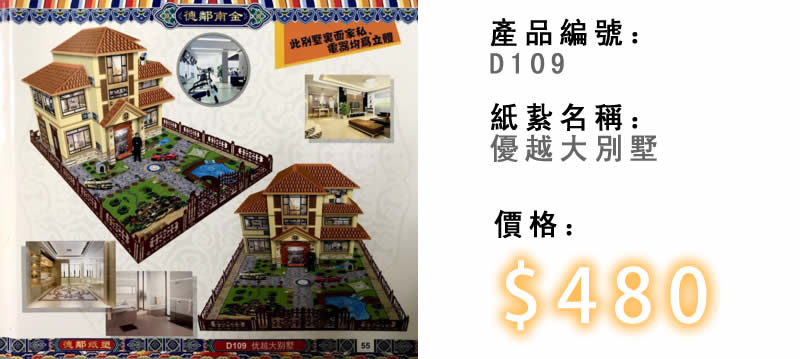 優越大別墅-殯儀紙紮祭品