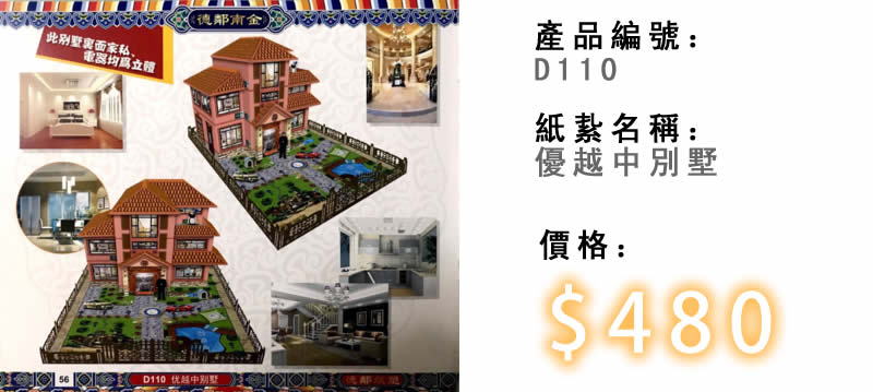 優越中別墅-殯儀紙紮祭品