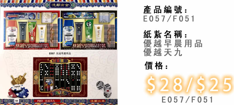 優越早晨用品及優越天九-殯儀紙紮祭品