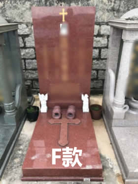 土葬墓碑式樣F