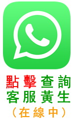 鋒盛殯儀客服黃生Whatsapp