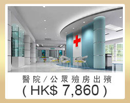 醫院/公眾殮房出殯 $7860