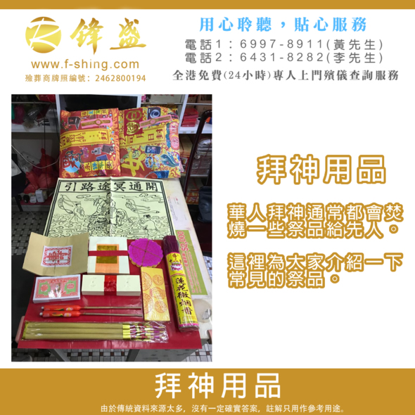 拜神用品套裝