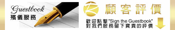 鋒盛殯儀服務顧客評價